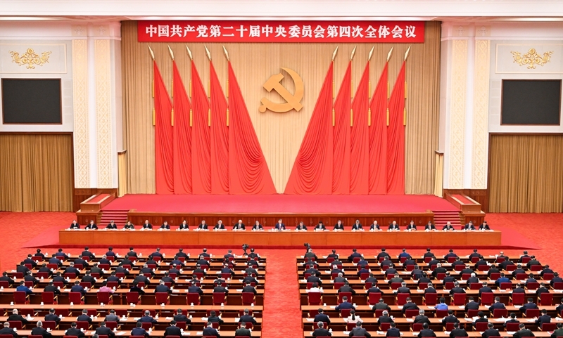 黨的二十屆四中全會精神學習資料
